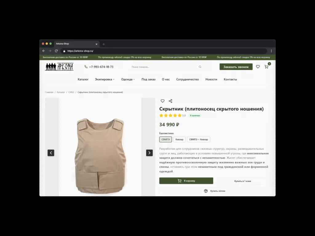 Экран каталога Аркона с фильтрами
