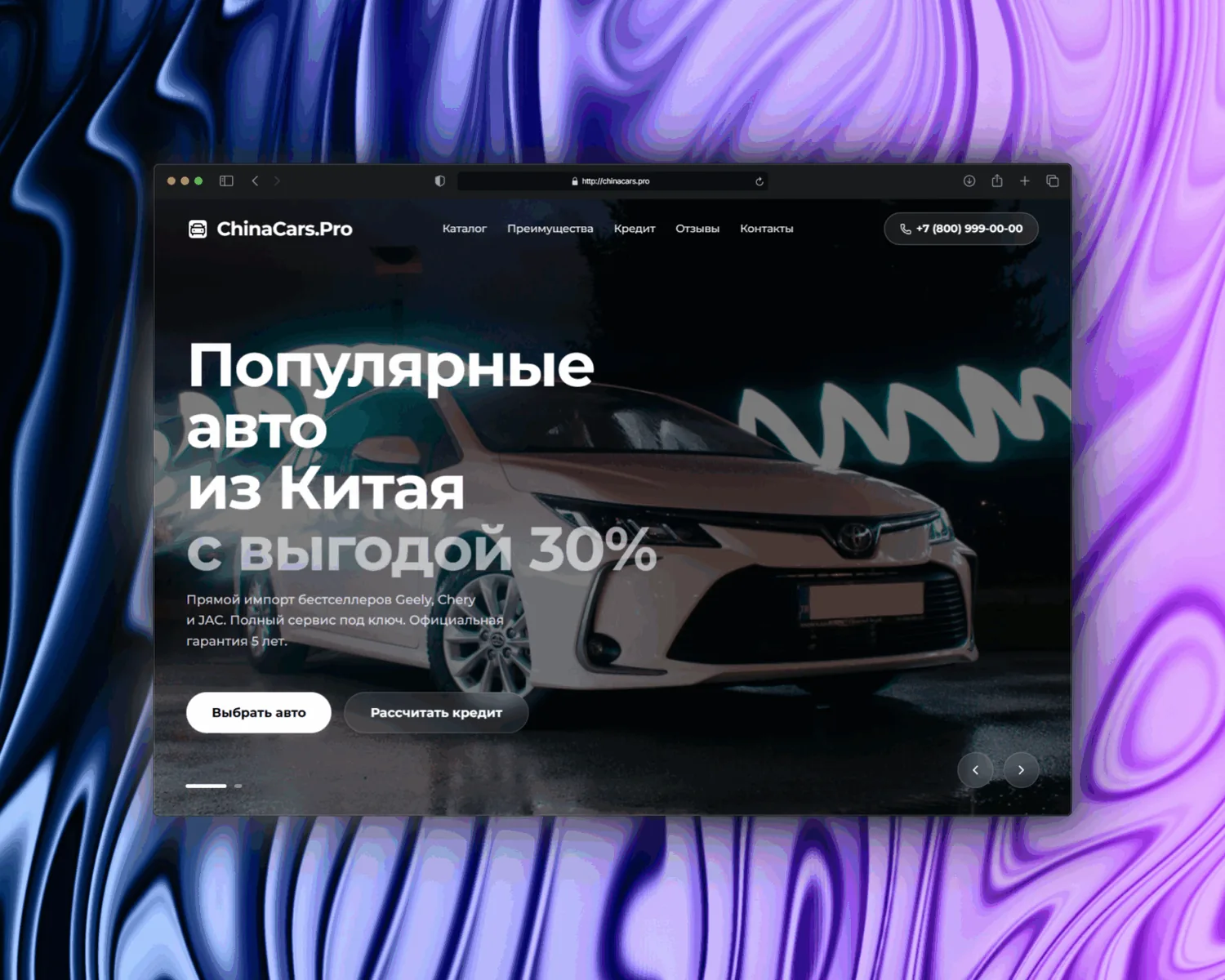Промо-лендинг ChinaCars для дилера китайских автомобилей