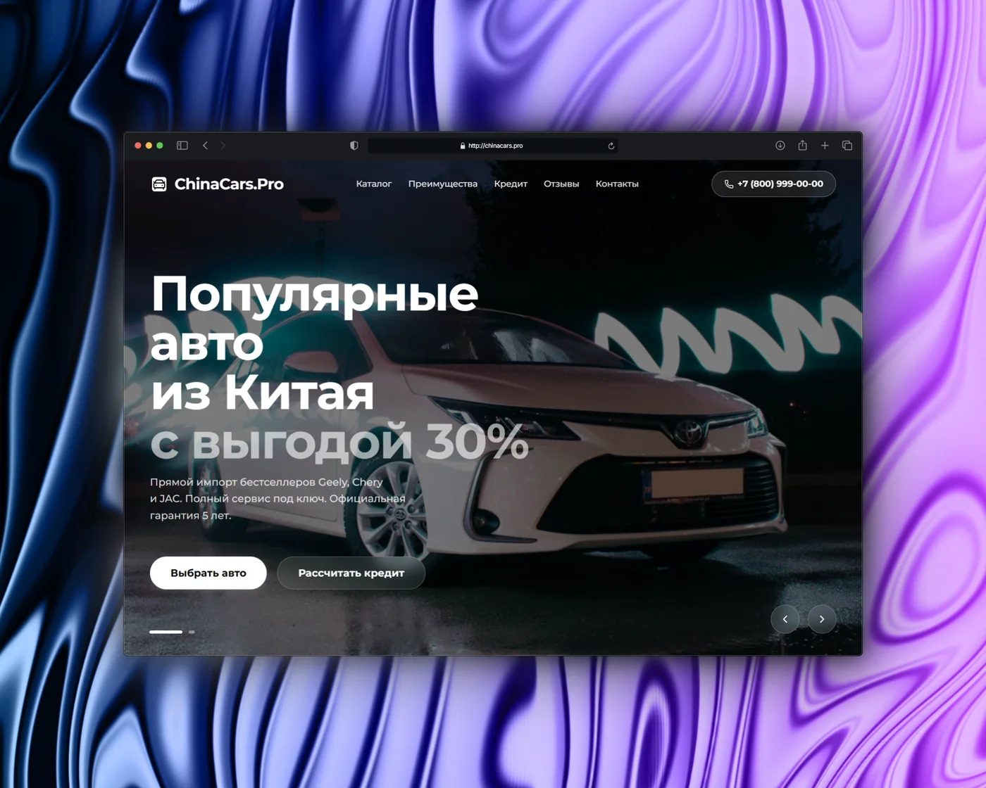 Скриншот промо-лендинга ChinaCars