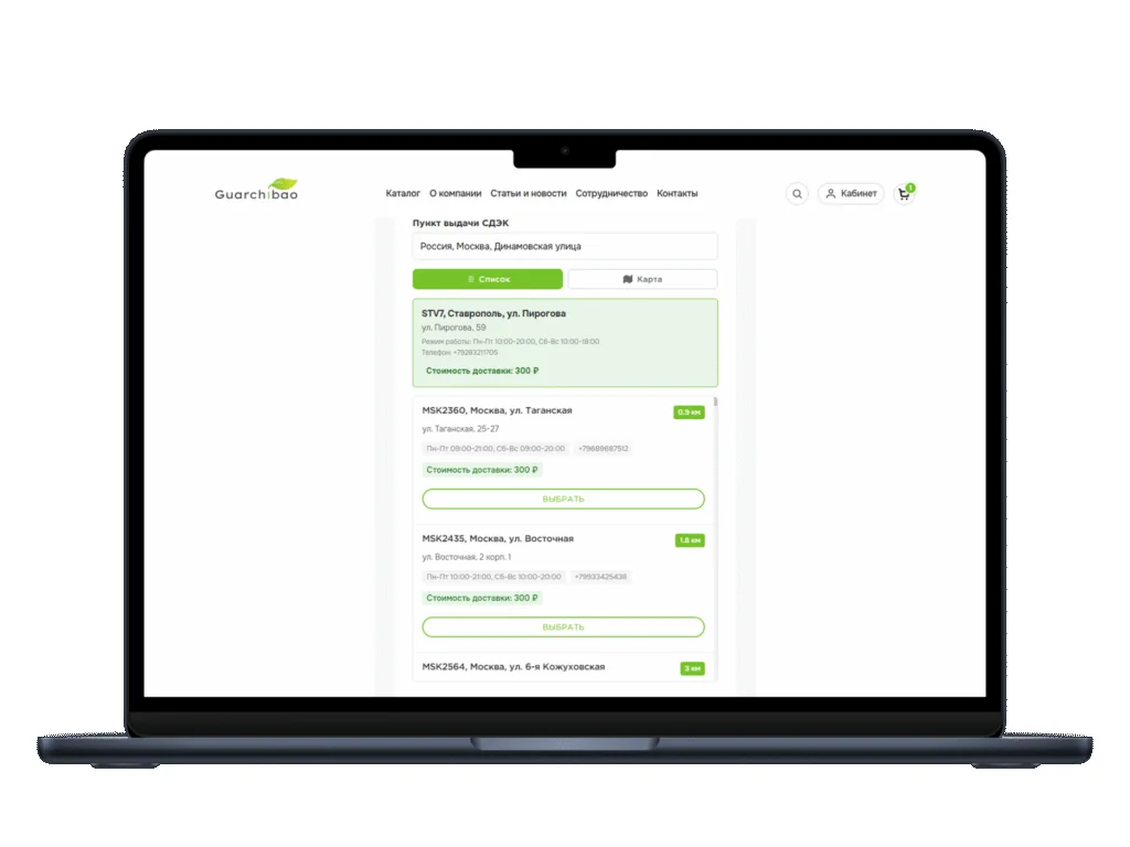 Интеграции интернет-магазина Guarchibao