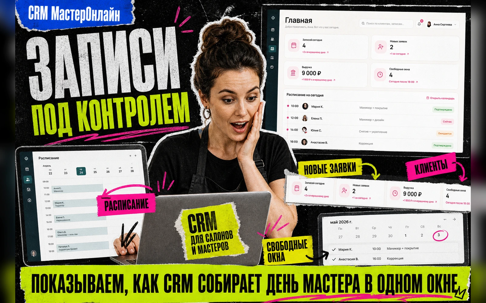 Постер CRM МастерОнлайн с реальными экранами расписания, заявок, клиентов и метрик мастера