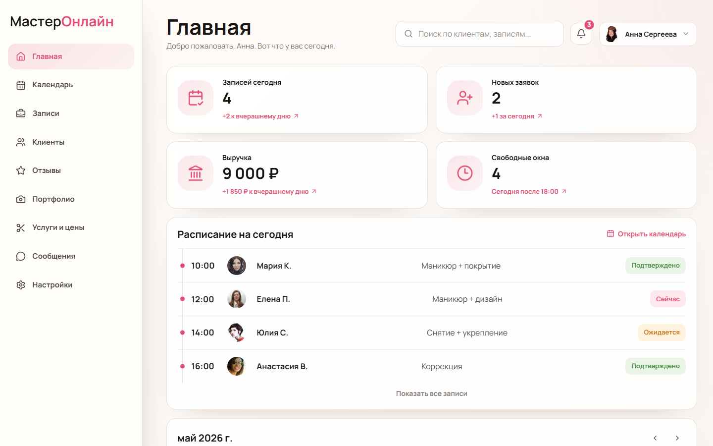 CRM МастерОнлайн для управления записями, клиентами и расписанием мастера