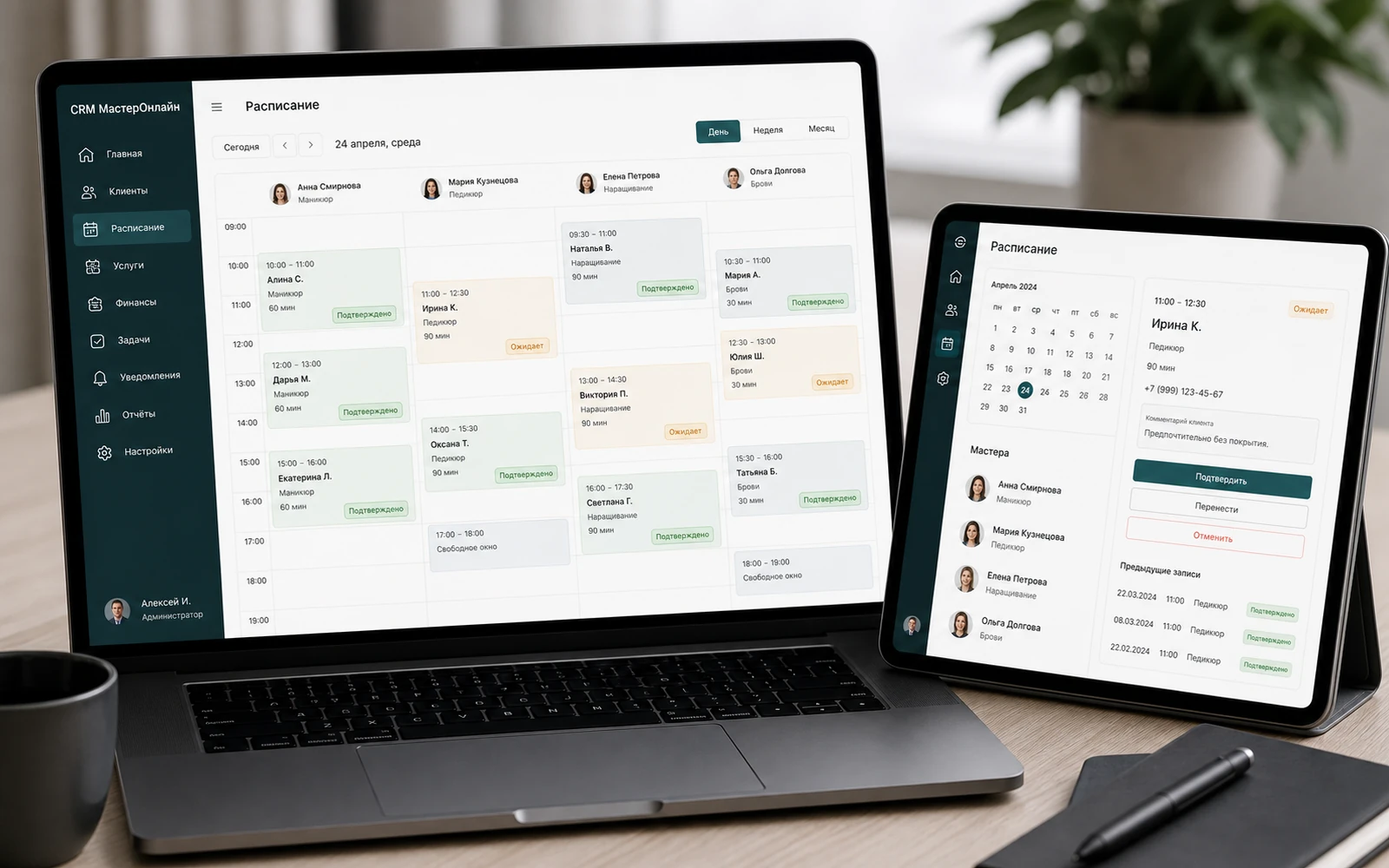 Расписание CRM МастерОнлайн с записями клиентов