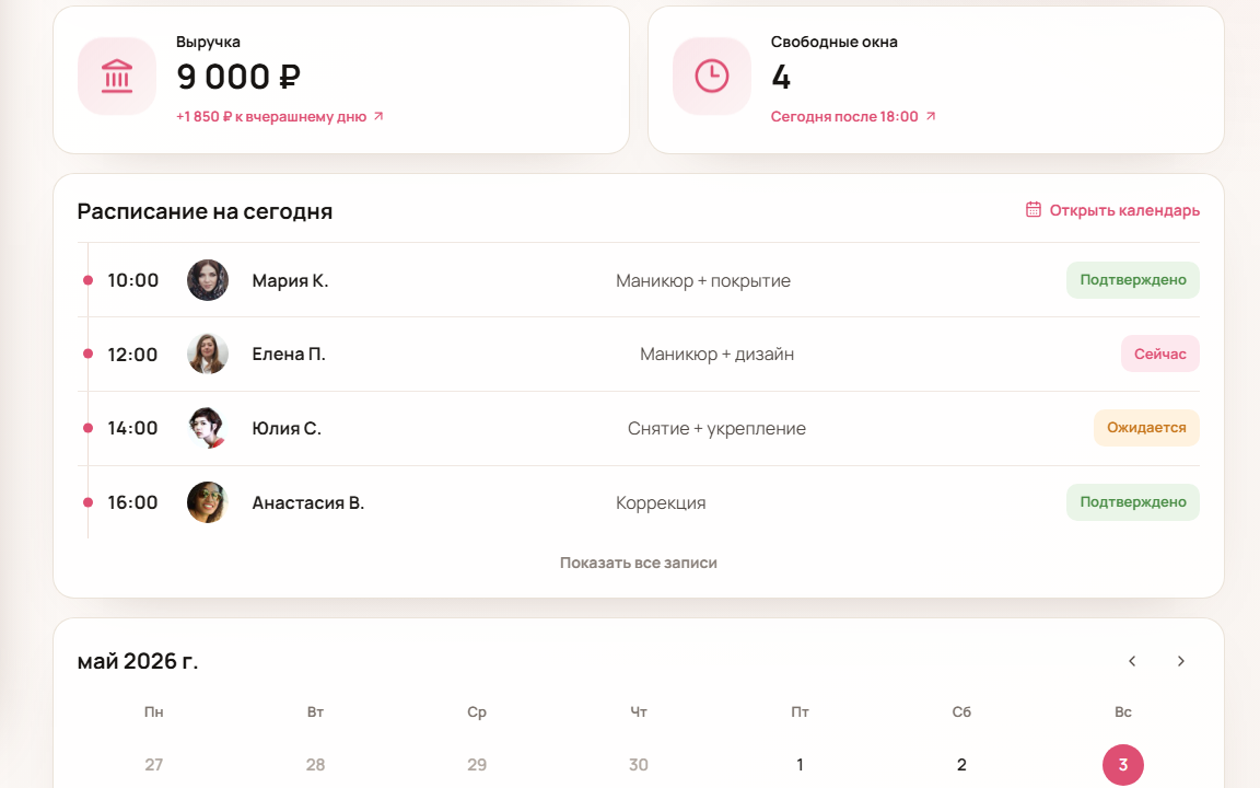 Расписание CRM МастерОнлайн с записями клиентов