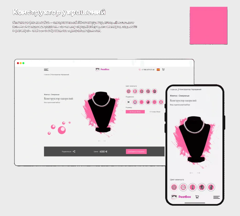 3D-конструктор украшений PearlBox