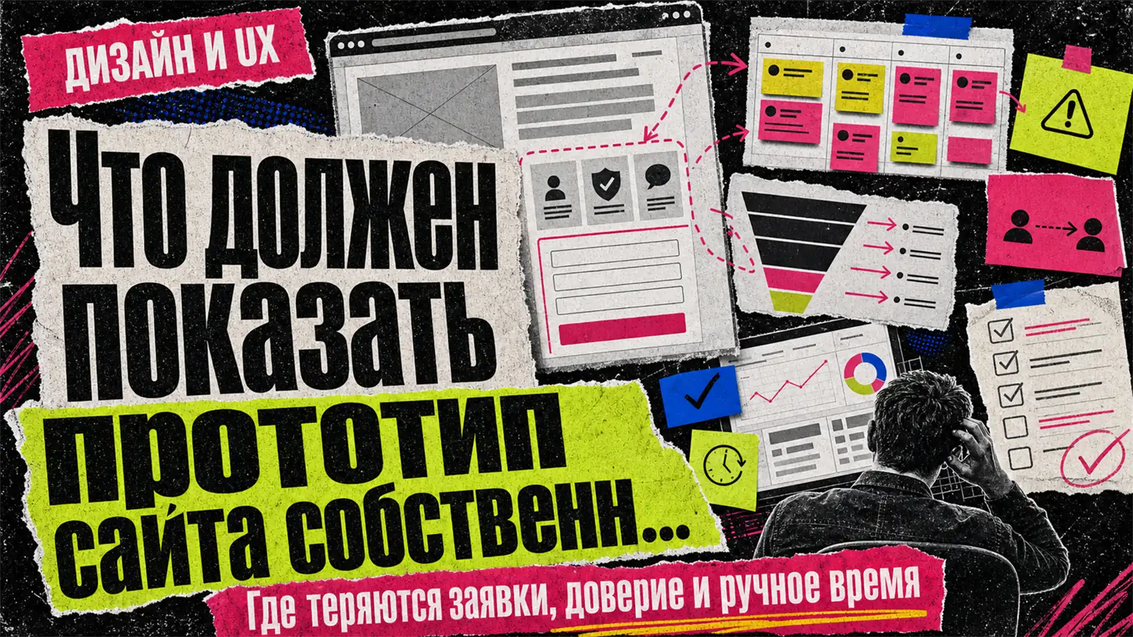 Обложка статьи FIXERS: Что должен показать прототип сайта собственнику