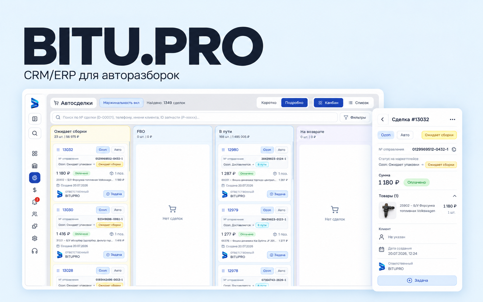 BITU.PRO: интерфейс автосделок