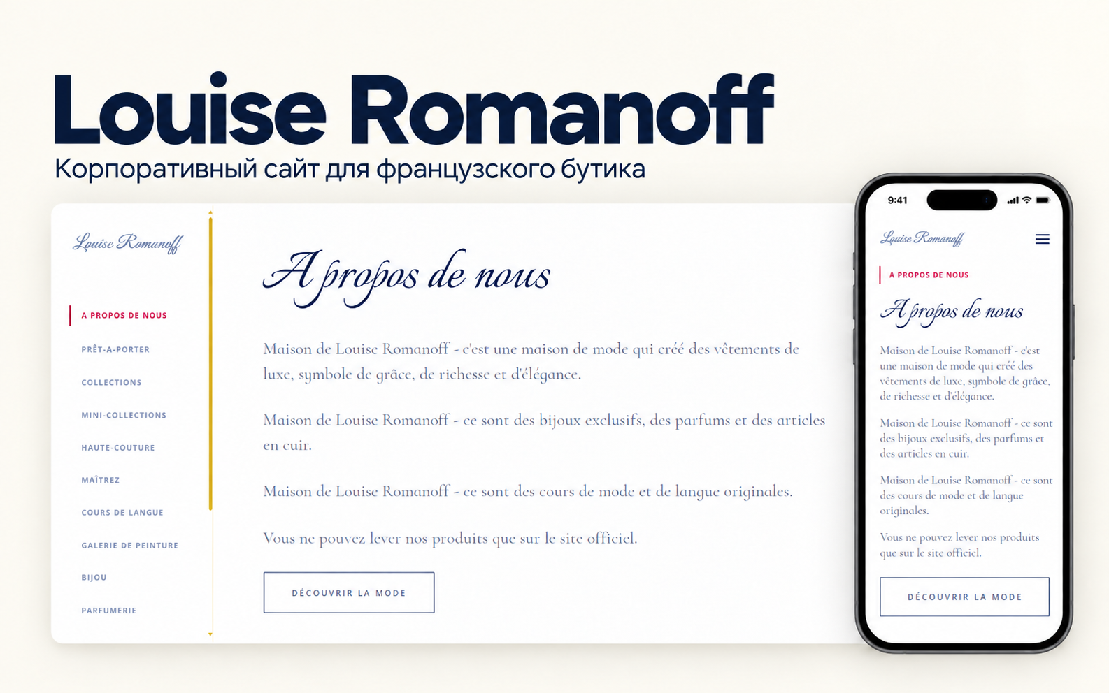 Премиальная онлайн-витрина Louise Romanoff для maison de couture
