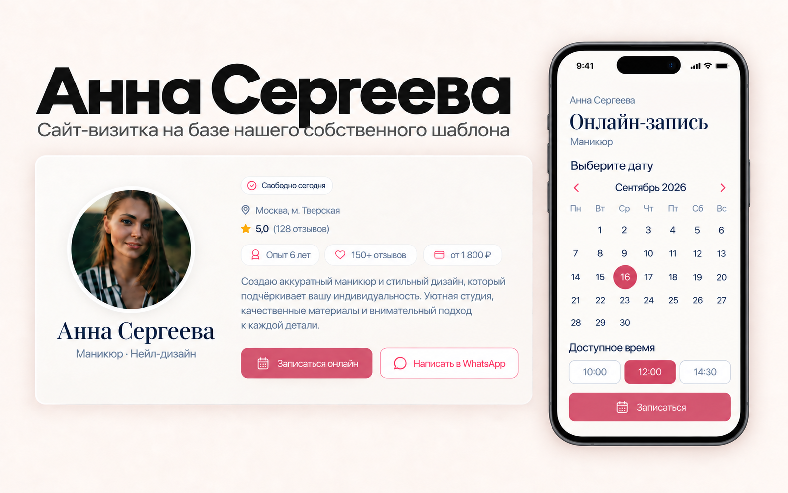 Сайт-визитка мастера маникюра Анны Сергеевой с онлайн-записью